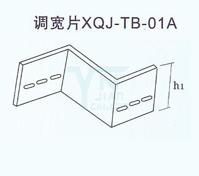 橋架調(diào)寬片